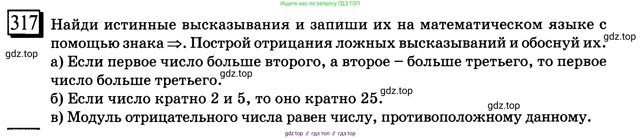ГДЗ Математика, 6 класс Учебник, авторы: Дорофеев Георгий Владимирович, Петерсон Людмила Георгиевна, издательство Просвещение, Москва, 2023, голубого цвета, Часть 3, страница 70, номер 317, Условие 2010-2022