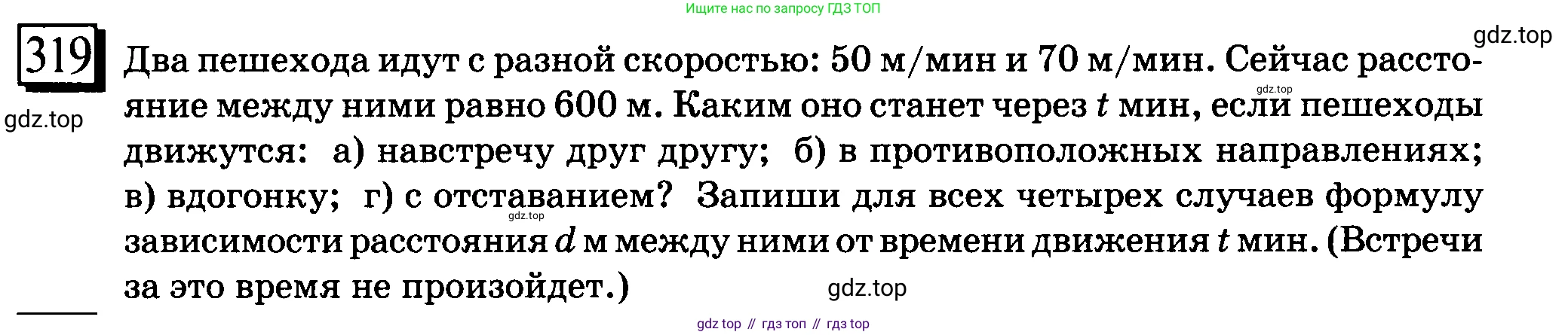 ГДЗ Математика, 6 класс Учебник, авторы: Дорофеев Георгий Владимирович, Петерсон Людмила Георгиевна, издательство Просвещение, Москва, 2023, голубого цвета, Часть 3, страница 70, номер 319, Условие 2010-2022