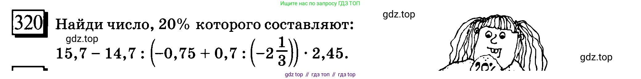 ГДЗ Математика, 6 класс Учебник, авторы: Дорофеев Георгий Владимирович, Петерсон Людмила Георгиевна, издательство Просвещение, Москва, 2023, голубого цвета, Часть 3, страница 70, номер 320, Условие 2010-2022