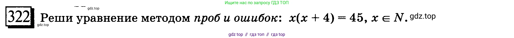 ГДЗ Математика, 6 класс Учебник, авторы: Дорофеев Георгий Владимирович, Петерсон Людмила Георгиевна, издательство Просвещение, Москва, 2023, голубого цвета, Часть 3, страница 70, номер 322, Условие 2010-2022