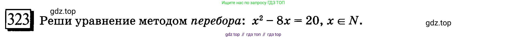ГДЗ Математика, 6 класс Учебник, авторы: Дорофеев Георгий Владимирович, Петерсон Людмила Георгиевна, издательство Просвещение, Москва, 2023, голубого цвета, Часть 3, страница 70, номер 323, Условие 2010-2022