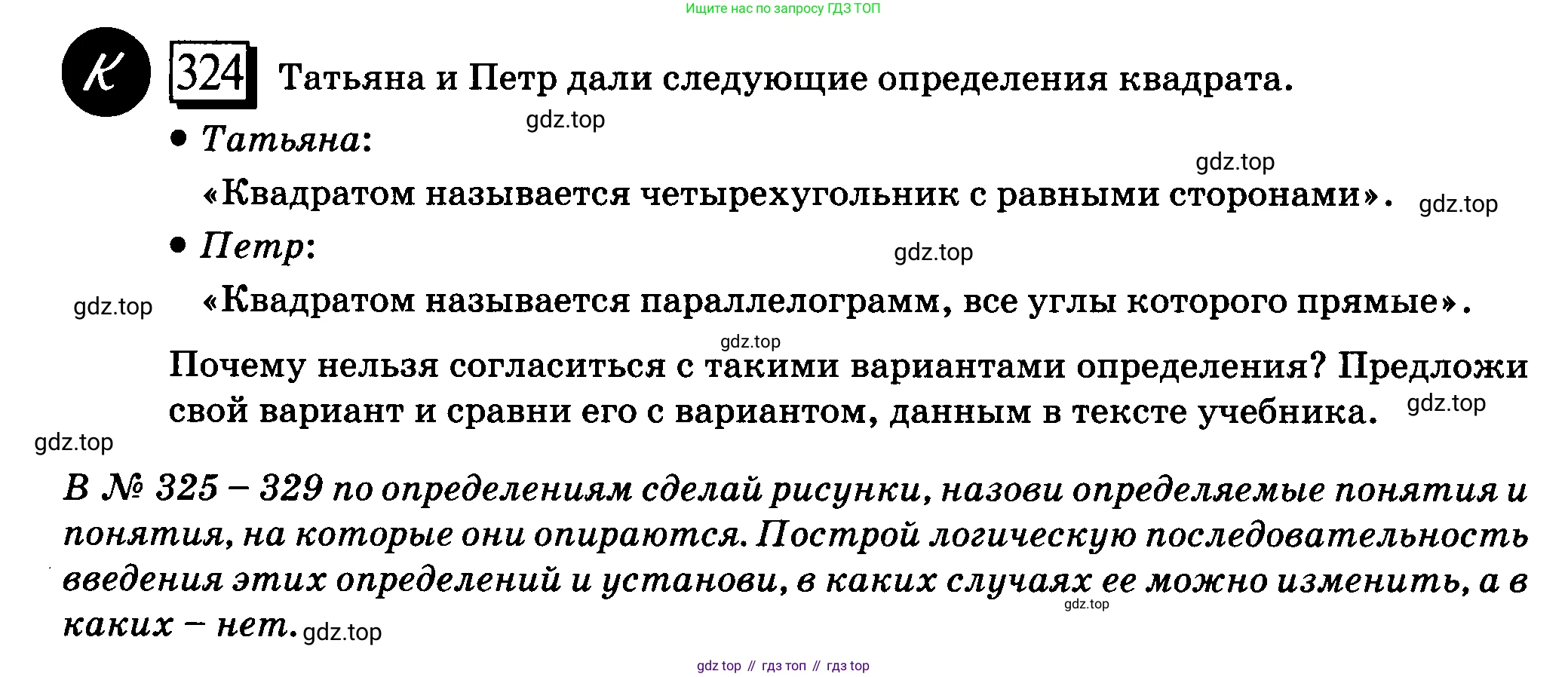 ГДЗ Математика, 6 класс Учебник, авторы: Дорофеев Георгий Владимирович, Петерсон Людмила Георгиевна, издательство Просвещение, Москва, 2023, голубого цвета, Часть 3, страница 74, номер 324, Условие 2010-2022