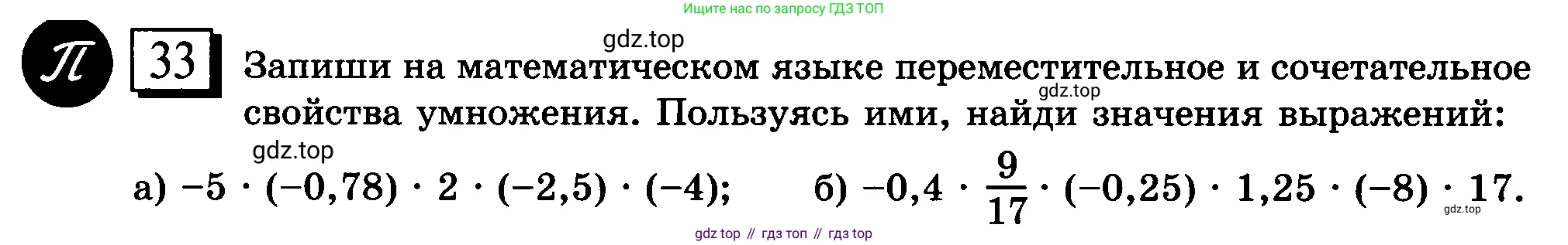 ГДЗ Математика, 6 класс Учебник, авторы: Дорофеев Георгий Владимирович, Петерсон Людмила Георгиевна, издательство Просвещение, Москва, 2023, голубого цвета, Часть 3, страница 10, номер 33, Условие 2010-2022