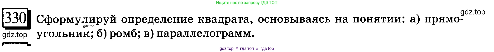 ГДЗ Математика, 6 класс Учебник, авторы: Дорофеев Георгий Владимирович, Петерсон Людмила Георгиевна, издательство Просвещение, Москва, 2023, голубого цвета, Часть 3, страница 75, номер 330, Условие 2010-2022