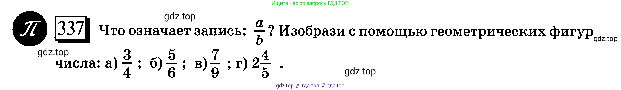 ГДЗ Математика, 6 класс Учебник, авторы: Дорофеев Георгий Владимирович, Петерсон Людмила Георгиевна, издательство Просвещение, Москва, 2023, голубого цвета, Часть 3, страница 76, номер 337, Условие 2010-2022