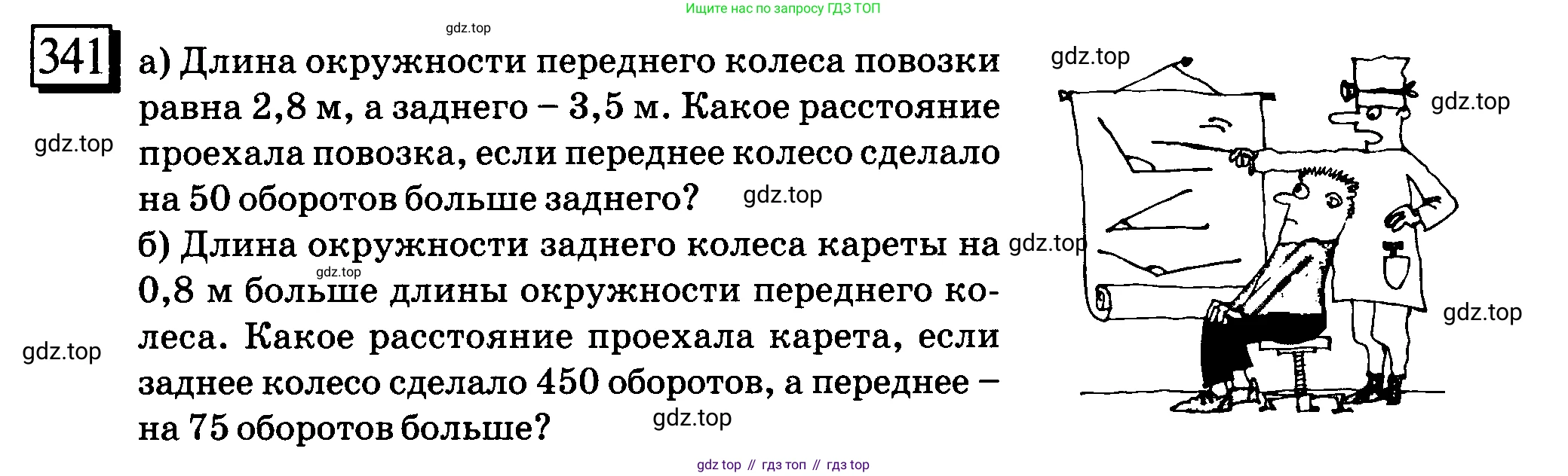 ГДЗ Математика, 6 класс Учебник, авторы: Дорофеев Георгий Владимирович, Петерсон Людмила Георгиевна, издательство Просвещение, Москва, 2023, голубого цвета, Часть 3, страница 77, номер 341, Условие 2010-2022