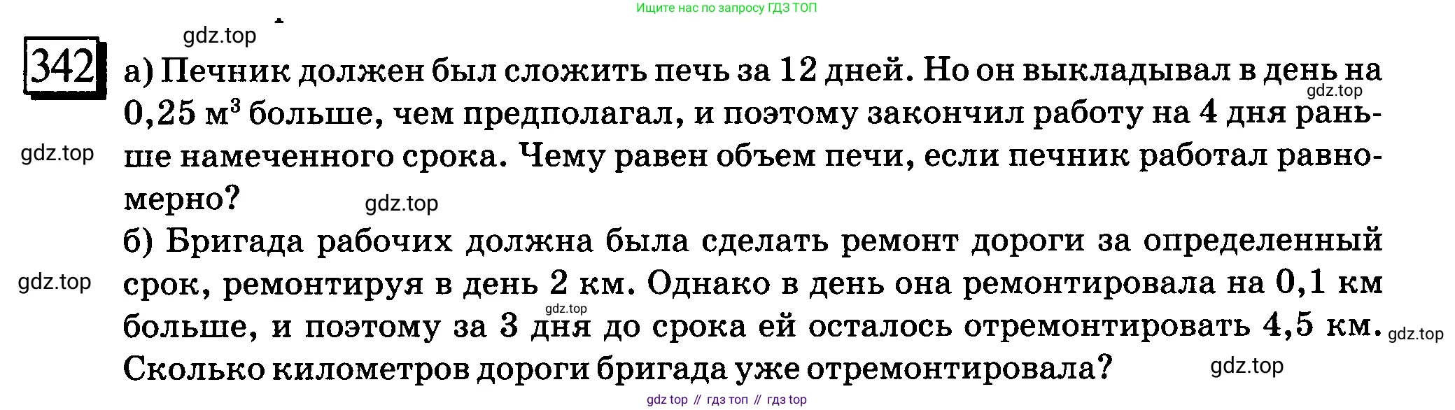 ГДЗ Математика, 6 класс Учебник, авторы: Дорофеев Георгий Владимирович, Петерсон Людмила Георгиевна, издательство Просвещение, Москва, 2023, голубого цвета, Часть 3, страница 77, номер 342, Условие 2010-2022