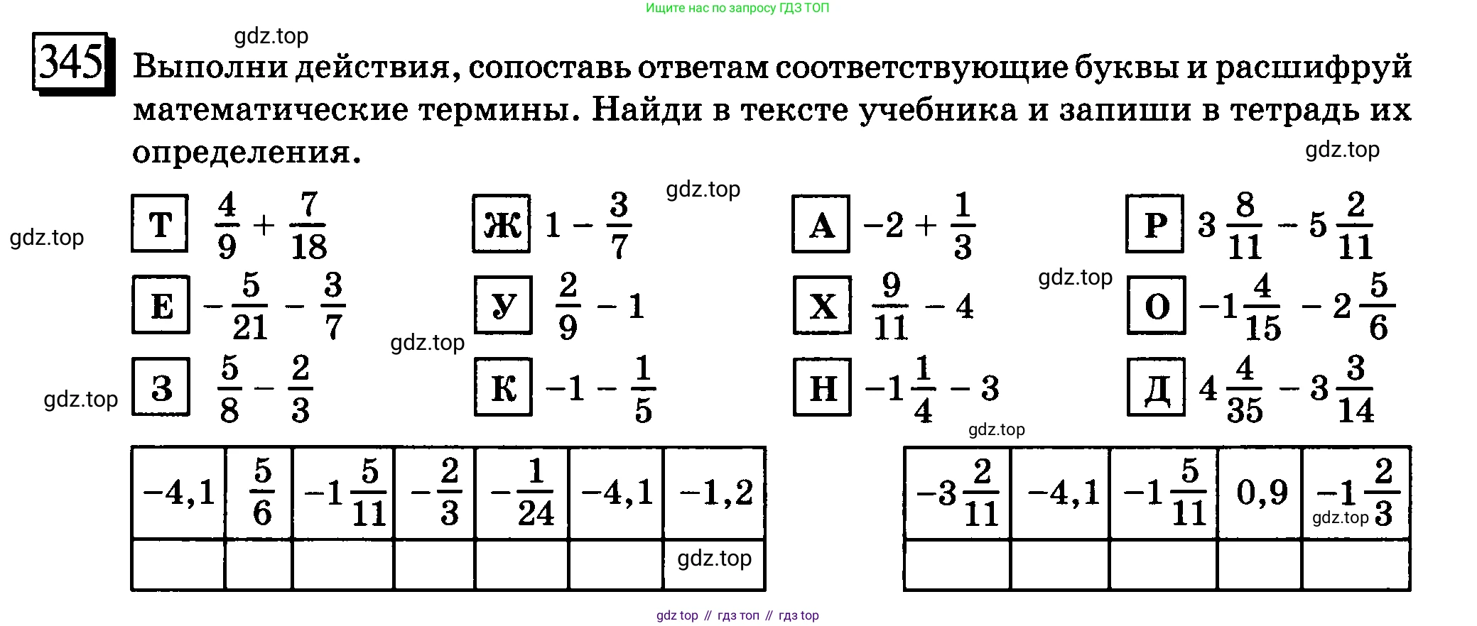 ГДЗ Математика, 6 класс Учебник, авторы: Дорофеев Георгий Владимирович, Петерсон Людмила Георгиевна, издательство Просвещение, Москва, 2023, голубого цвета, Часть 3, страница 78, номер 345, Условие 2010-2022