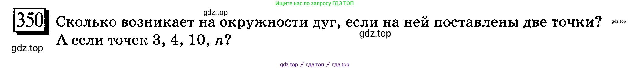 ГДЗ Математика, 6 класс Учебник, авторы: Дорофеев Георгий Владимирович, Петерсон Людмила Георгиевна, издательство Просвещение, Москва, 2023, голубого цвета, Часть 3, страница 78, номер 350, Условие 2010-2022