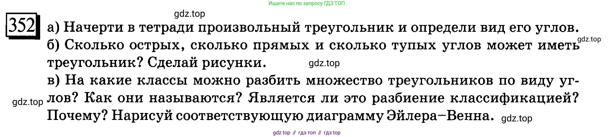 ГДЗ Математика, 6 класс Учебник, авторы: Дорофеев Георгий Владимирович, Петерсон Людмила Георгиевна, издательство Просвещение, Москва, 2023, голубого цвета, Часть 3, страница 80, номер 352, Условие 2010-2022