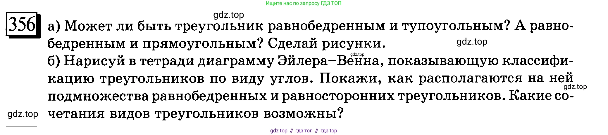 ГДЗ Математика, 6 класс Учебник, авторы: Дорофеев Георгий Владимирович, Петерсон Людмила Георгиевна, издательство Просвещение, Москва, 2023, голубого цвета, Часть 3, страница 81, номер 356, Условие 2010-2022
