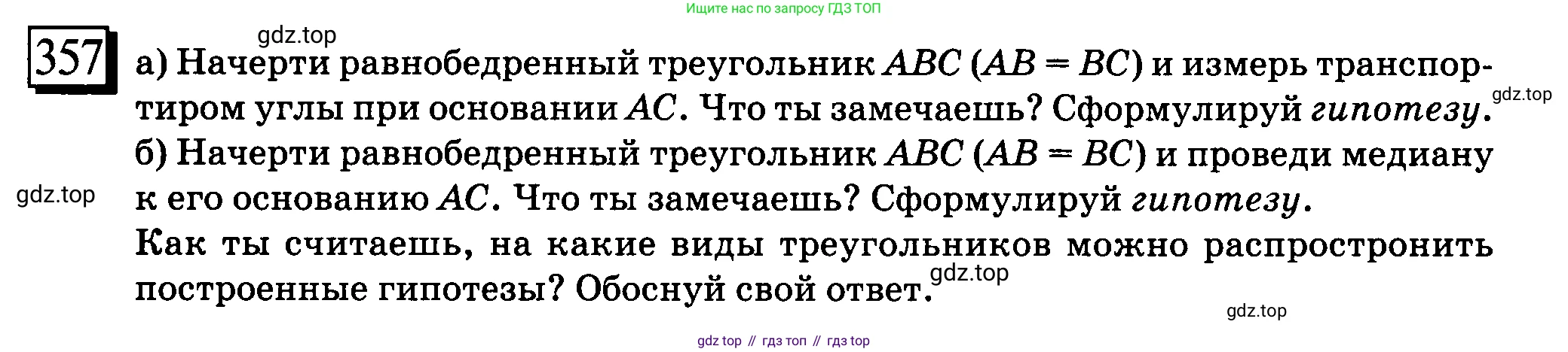 ГДЗ Математика, 6 класс Учебник, авторы: Дорофеев Георгий Владимирович, Петерсон Людмила Георгиевна, издательство Просвещение, Москва, 2023, голубого цвета, Часть 3, страница 81, номер 357, Условие 2010-2022