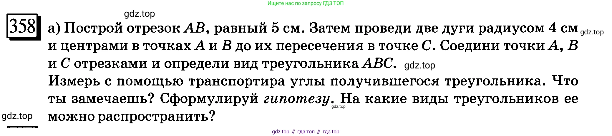 ГДЗ Математика, 6 класс Учебник, авторы: Дорофеев Георгий Владимирович, Петерсон Людмила Георгиевна, издательство Просвещение, Москва, 2023, голубого цвета, Часть 3, страница 82, номер 358, Условие 2010-2022