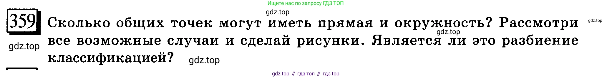 ГДЗ Математика, 6 класс Учебник, авторы: Дорофеев Георгий Владимирович, Петерсон Людмила Георгиевна, издательство Просвещение, Москва, 2023, голубого цвета, Часть 3, страница 82, номер 359, Условие 2010-2022