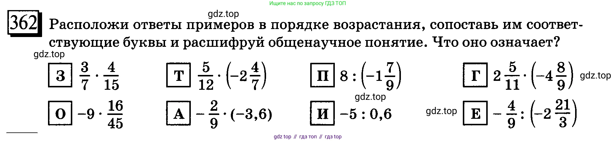 ГДЗ Математика, 6 класс Учебник, авторы: Дорофеев Георгий Владимирович, Петерсон Людмила Георгиевна, издательство Просвещение, Москва, 2023, голубого цвета, Часть 3, страница 82, номер 362, Условие 2010-2022