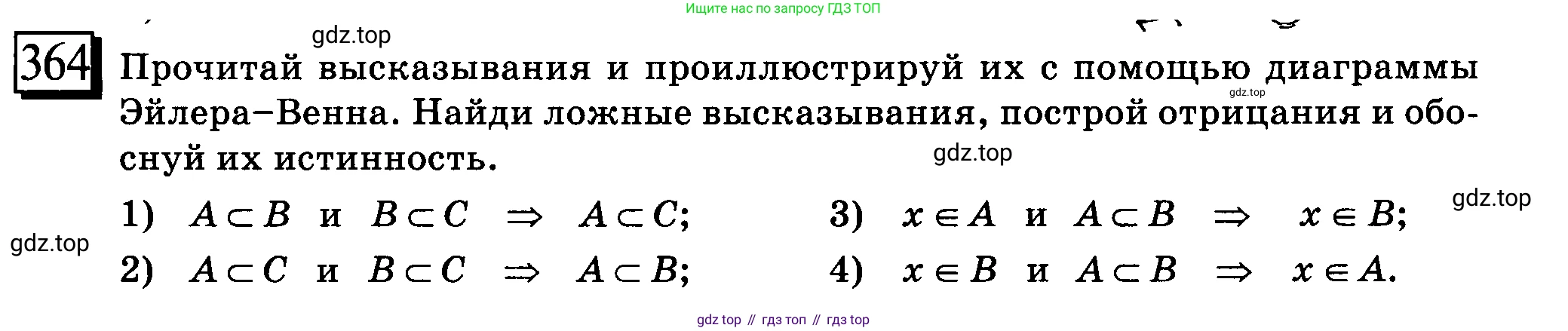ГДЗ Математика, 6 класс Учебник, авторы: Дорофеев Георгий Владимирович, Петерсон Людмила Георгиевна, издательство Просвещение, Москва, 2023, голубого цвета, Часть 3, страница 82, номер 364, Условие 2010-2022