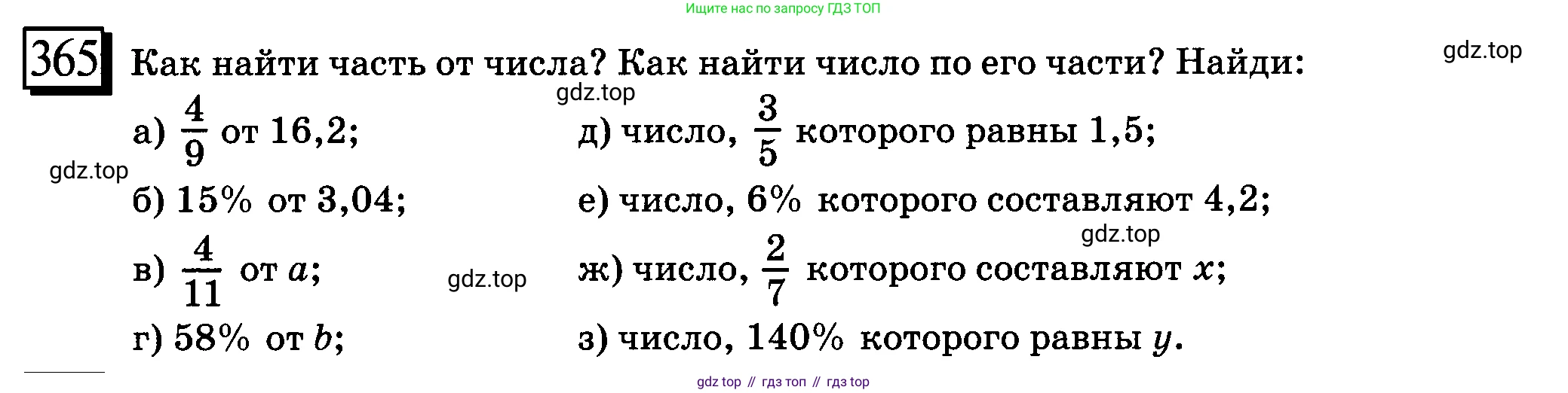 ГДЗ Математика, 6 класс Учебник, авторы: Дорофеев Георгий Владимирович, Петерсон Людмила Георгиевна, издательство Просвещение, Москва, 2023, голубого цвета, Часть 3, страница 83, номер 365, Условие 2010-2022
