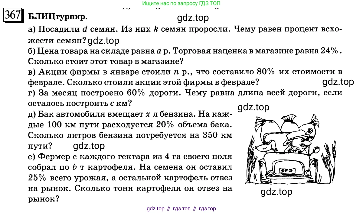 ГДЗ Математика, 6 класс Учебник, авторы: Дорофеев Георгий Владимирович, Петерсон Людмила Георгиевна, издательство Просвещение, Москва, 2023, голубого цвета, Часть 3, страница 83, номер 367, Условие 2010-2022