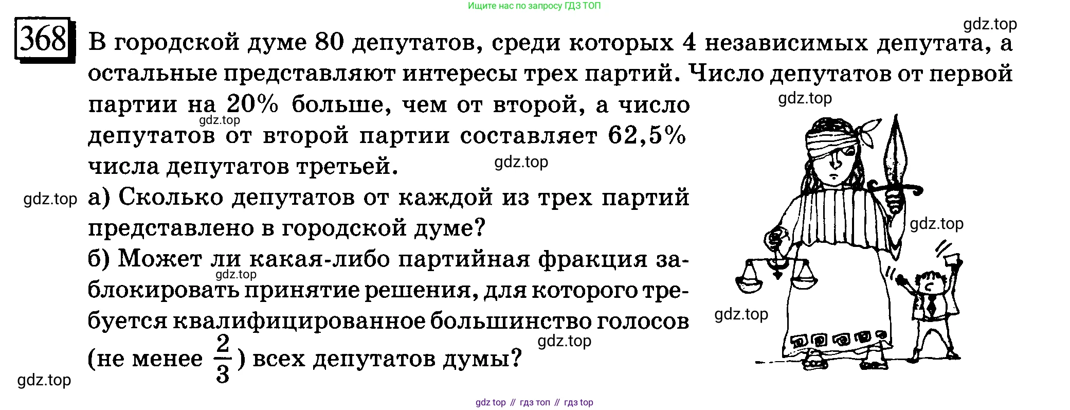 ГДЗ Математика, 6 класс Учебник, авторы: Дорофеев Георгий Владимирович, Петерсон Людмила Георгиевна, издательство Просвещение, Москва, 2023, голубого цвета, Часть 3, страница 83, номер 368, Условие 2010-2022