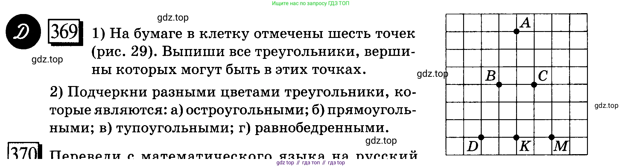ГДЗ Математика, 6 класс Учебник, авторы: Дорофеев Георгий Владимирович, Петерсон Людмила Георгиевна, издательство Просвещение, Москва, 2023, голубого цвета, Часть 3, страница 84, номер 369, Условие 2010-2022
