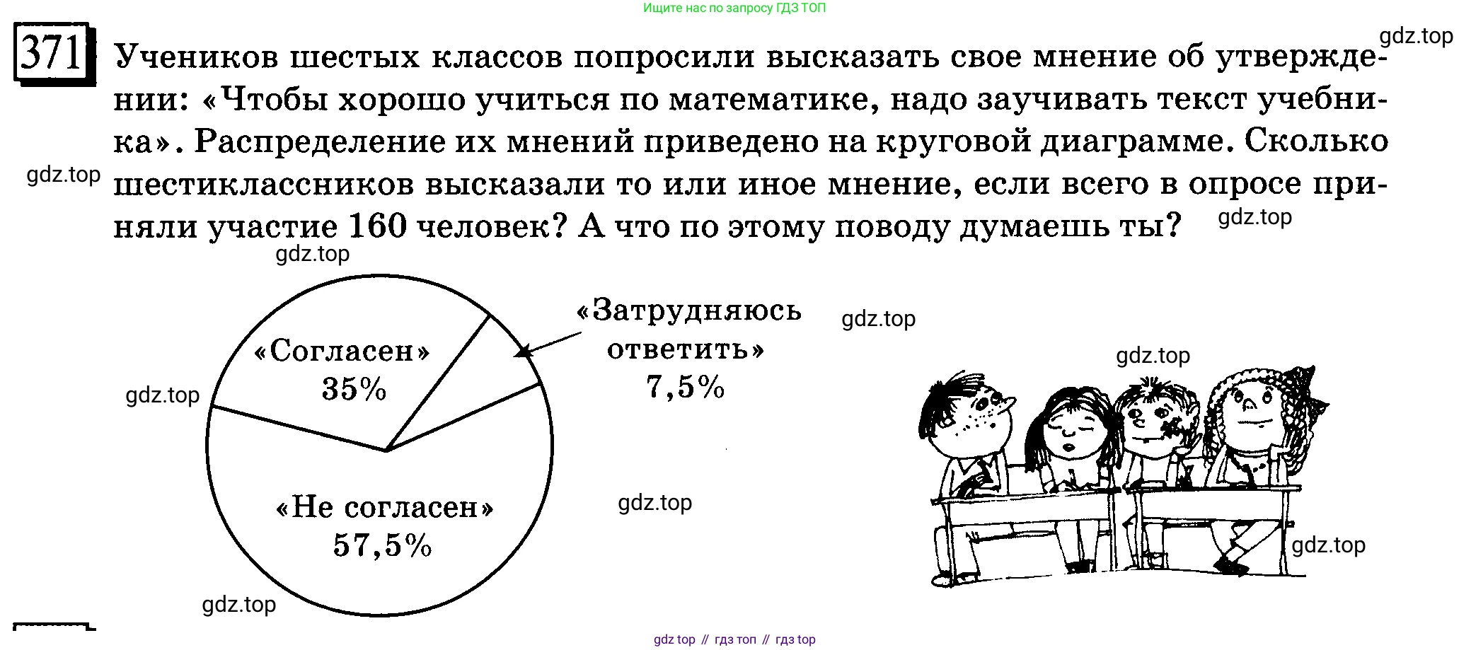 ГДЗ Математика, 6 класс Учебник, авторы: Дорофеев Георгий Владимирович, Петерсон Людмила Георгиевна, издательство Просвещение, Москва, 2023, голубого цвета, Часть 3, страница 84, номер 371, Условие 2010-2022