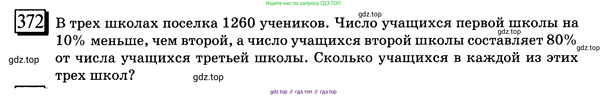 ГДЗ Математика, 6 класс Учебник, авторы: Дорофеев Георгий Владимирович, Петерсон Людмила Георгиевна, издательство Просвещение, Москва, 2023, голубого цвета, Часть 3, страница 84, номер 372, Условие 2010-2022