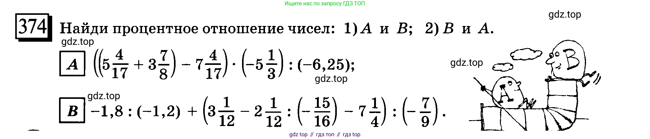 ГДЗ Математика, 6 класс Учебник, авторы: Дорофеев Георгий Владимирович, Петерсон Людмила Георгиевна, издательство Просвещение, Москва, 2023, голубого цвета, Часть 3, страница 85, номер 374, Условие 2010-2022