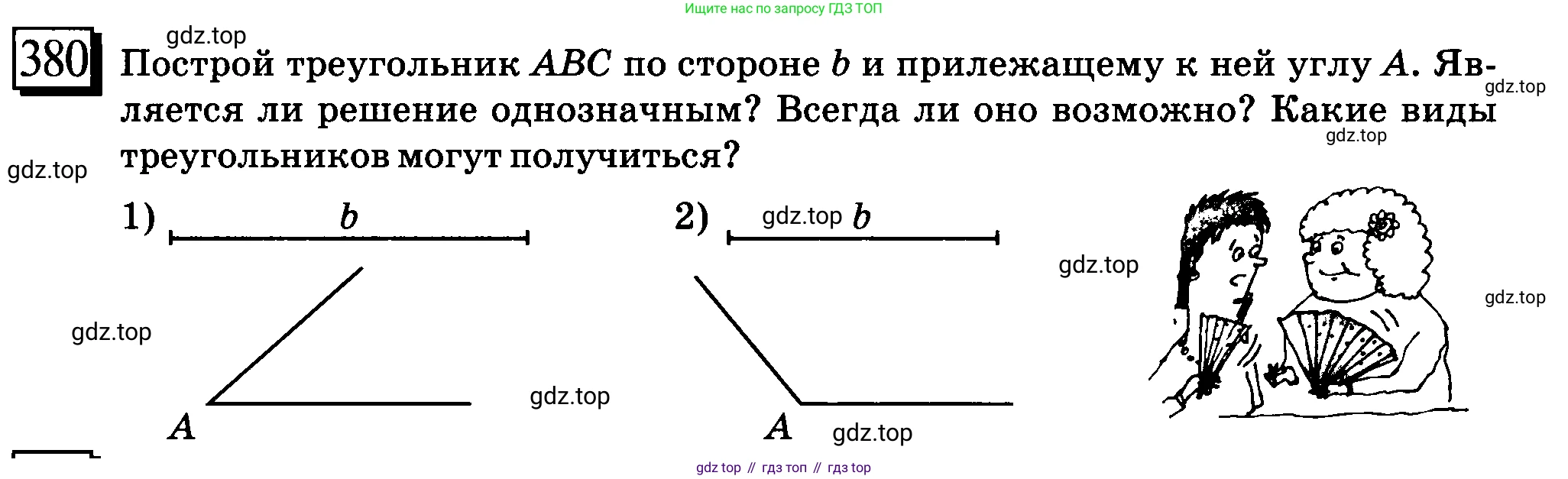 ГДЗ Математика, 6 класс Учебник, авторы: Дорофеев Георгий Владимирович, Петерсон Людмила Георгиевна, издательство Просвещение, Москва, 2023, голубого цвета, Часть 3, страница 90, номер 380, Условие 2010-2022