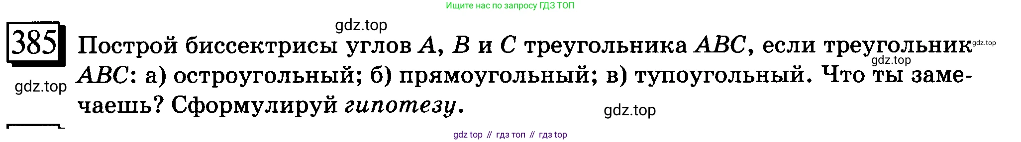 ГДЗ Математика, 6 класс Учебник, авторы: Дорофеев Георгий Владимирович, Петерсон Людмила Георгиевна, издательство Просвещение, Москва, 2023, голубого цвета, Часть 3, страница 91, номер 385, Условие 2010-2022