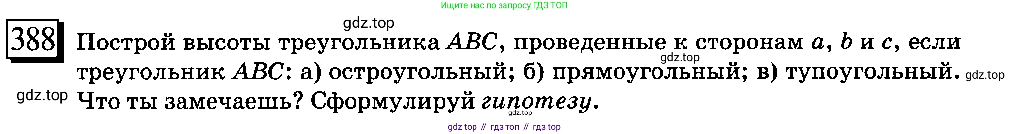 ГДЗ Математика, 6 класс Учебник, авторы: Дорофеев Георгий Владимирович, Петерсон Людмила Георгиевна, издательство Просвещение, Москва, 2023, голубого цвета, Часть 3, страница 91, номер 388, Условие 2010-2022