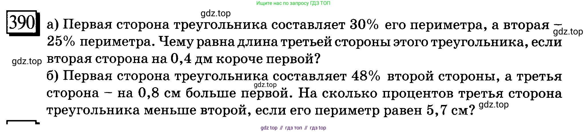 ГДЗ Математика, 6 класс Учебник, авторы: Дорофеев Георгий Владимирович, Петерсон Людмила Георгиевна, издательство Просвещение, Москва, 2023, голубого цвета, Часть 3, страница 92, номер 390, Условие 2010-2022