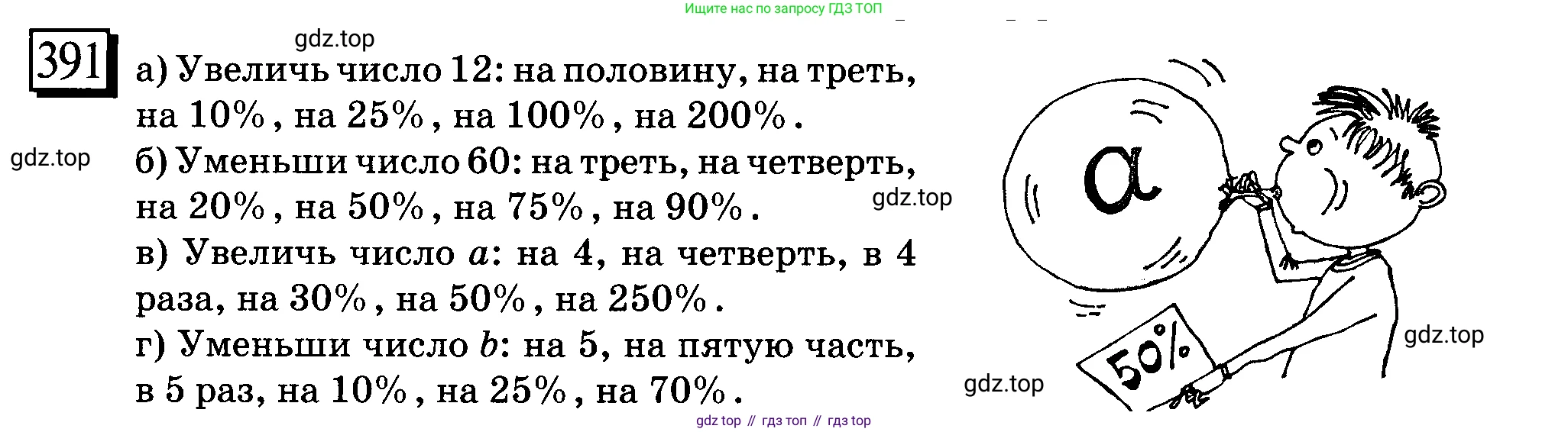 ГДЗ Математика, 6 класс Учебник, авторы: Дорофеев Георгий Владимирович, Петерсон Людмила Георгиевна, издательство Просвещение, Москва, 2023, голубого цвета, Часть 3, страница 92, номер 391, Условие 2010-2022