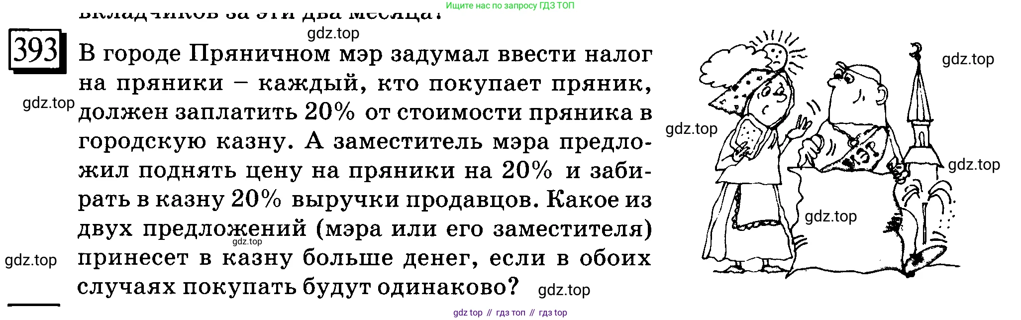 ГДЗ Математика, 6 класс Учебник, авторы: Дорофеев Георгий Владимирович, Петерсон Людмила Георгиевна, издательство Просвещение, Москва, 2023, голубого цвета, Часть 3, страница 92, номер 393, Условие 2010-2022