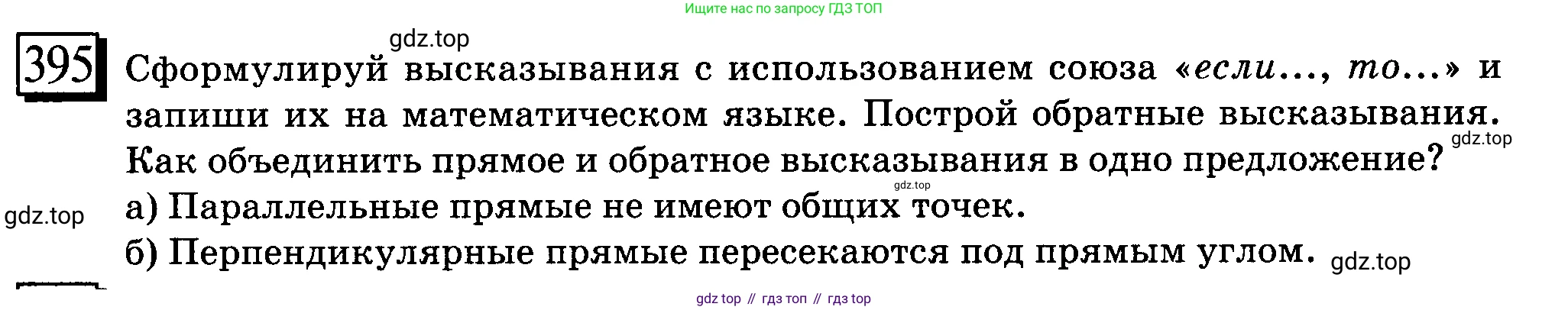 ГДЗ Математика, 6 класс Учебник, авторы: Дорофеев Георгий Владимирович, Петерсон Людмила Георгиевна, издательство Просвещение, Москва, 2023, голубого цвета, Часть 3, страница 93, номер 395, Условие 2010-2022