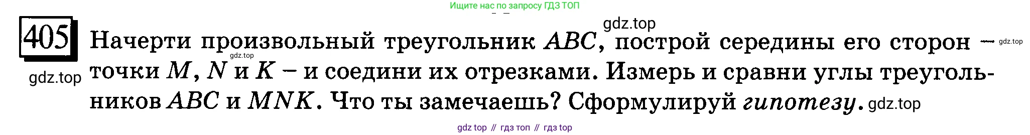 ГДЗ Математика, 6 класс Учебник, авторы: Дорофеев Георгий Владимирович, Петерсон Людмила Георгиевна, издательство Просвещение, Москва, 2023, голубого цвета, Часть 3, страница 94, номер 405, Условие 2010-2022