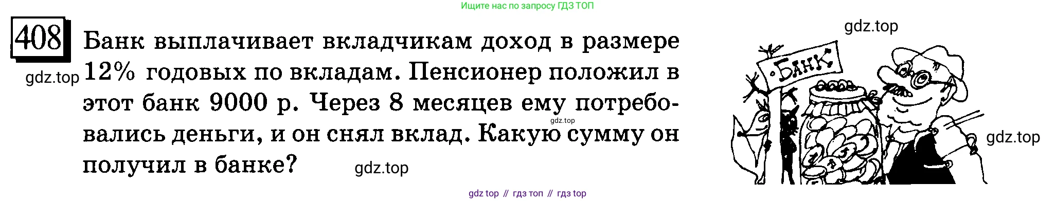 ГДЗ Математика, 6 класс Учебник, авторы: Дорофеев Георгий Владимирович, Петерсон Людмила Георгиевна, издательство Просвещение, Москва, 2023, голубого цвета, Часть 3, страница 94, номер 408, Условие 2010-2022