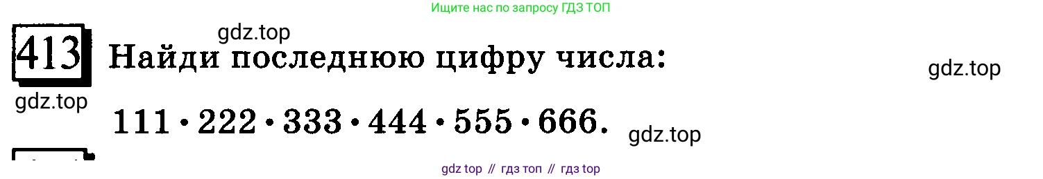 ГДЗ Математика, 6 класс Учебник, авторы: Дорофеев Георгий Владимирович, Петерсон Людмила Георгиевна, издательство Просвещение, Москва, 2023, голубого цвета, Часть 3, страница 95, номер 413, Условие 2010-2022