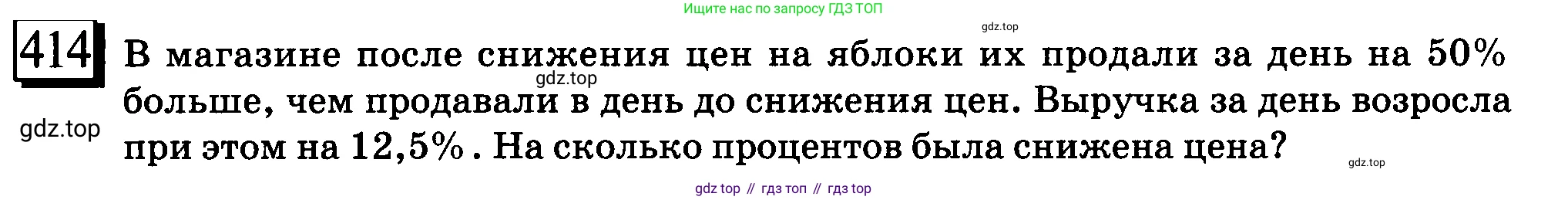 ГДЗ Математика, 6 класс Учебник, авторы: Дорофеев Георгий Владимирович, Петерсон Людмила Георгиевна, издательство Просвещение, Москва, 2023, голубого цвета, Часть 3, страница 95, номер 414, Условие 2010-2022