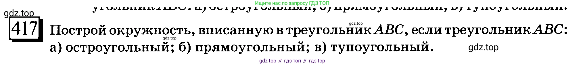 ГДЗ Математика, 6 класс Учебник, авторы: Дорофеев Георгий Владимирович, Петерсон Людмила Георгиевна, издательство Просвещение, Москва, 2023, голубого цвета, Часть 3, страница 98, номер 417, Условие 2010-2022