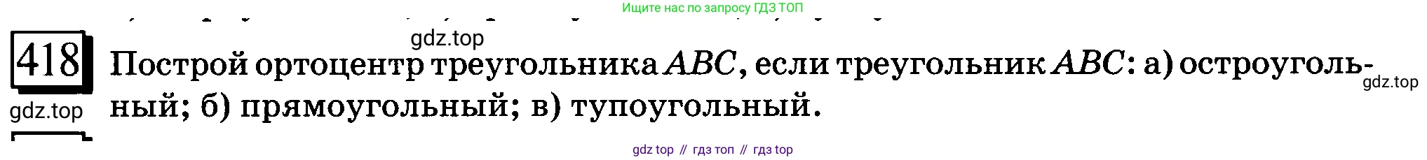 ГДЗ Математика, 6 класс Учебник, авторы: Дорофеев Георгий Владимирович, Петерсон Людмила Георгиевна, издательство Просвещение, Москва, 2023, голубого цвета, Часть 3, страница 98, номер 418, Условие 2010-2022