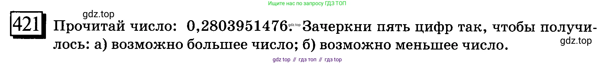 ГДЗ Математика, 6 класс Учебник, авторы: Дорофеев Георгий Владимирович, Петерсон Людмила Георгиевна, издательство Просвещение, Москва, 2023, голубого цвета, Часть 3, страница 99, номер 421, Условие 2010-2022