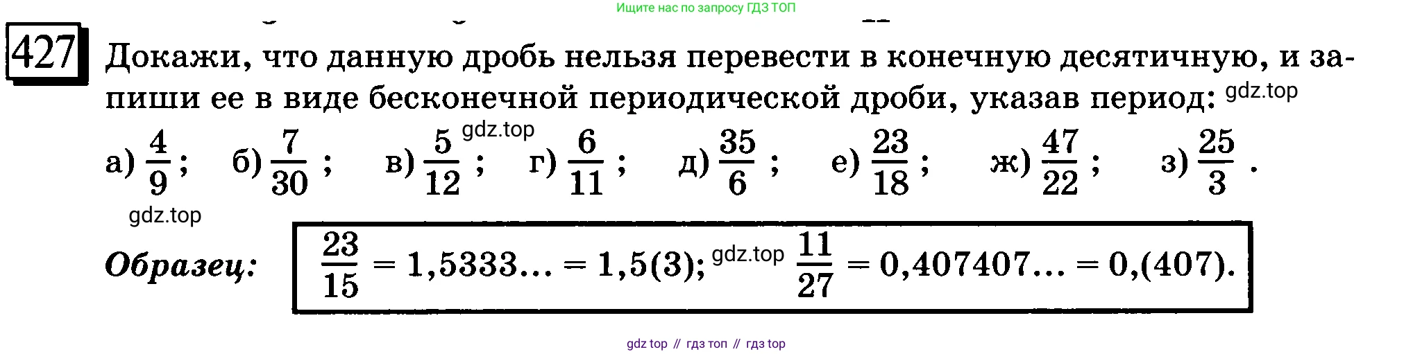 ГДЗ Математика, 6 класс Учебник, авторы: Дорофеев Георгий Владимирович, Петерсон Людмила Георгиевна, издательство Просвещение, Москва, 2023, голубого цвета, Часть 3, страница 99, номер 427, Условие 2010-2022