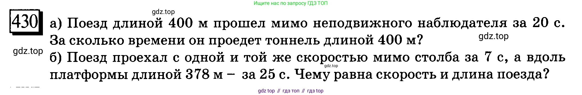 ГДЗ Математика, 6 класс Учебник, авторы: Дорофеев Георгий Владимирович, Петерсон Людмила Георгиевна, издательство Просвещение, Москва, 2023, голубого цвета, Часть 3, страница 100, номер 430, Условие 2010-2022