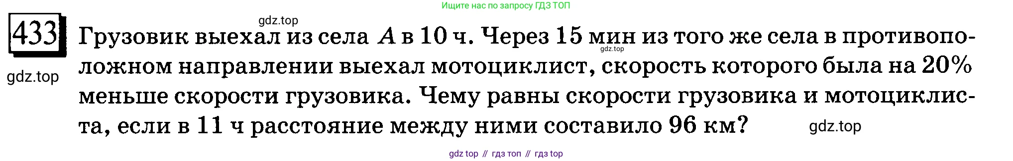ГДЗ Математика, 6 класс Учебник, авторы: Дорофеев Георгий Владимирович, Петерсон Людмила Георгиевна, издательство Просвещение, Москва, 2023, голубого цвета, Часть 3, страница 100, номер 433, Условие 2010-2022
