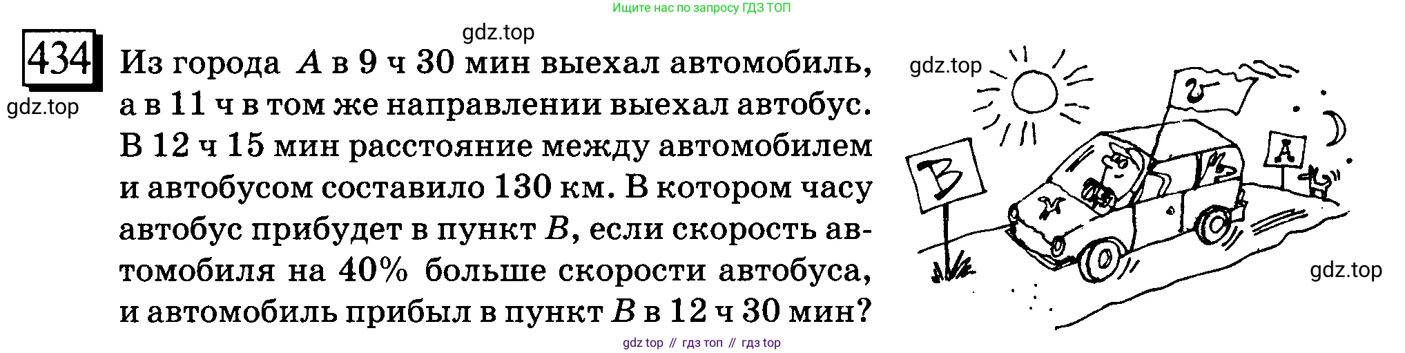 ГДЗ Математика, 6 класс Учебник, авторы: Дорофеев Георгий Владимирович, Петерсон Людмила Георгиевна, издательство Просвещение, Москва, 2023, голубого цвета, Часть 3, страница 100, номер 434, Условие 2010-2022