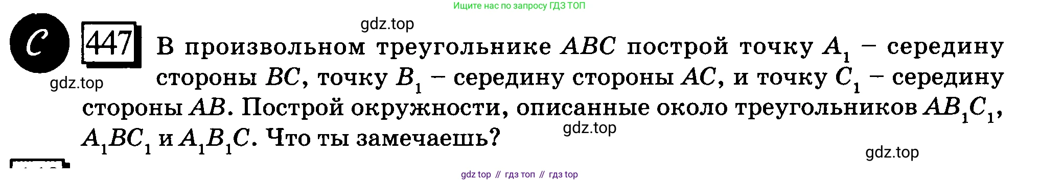 ГДЗ Математика, 6 класс Учебник, авторы: Дорофеев Георгий Владимирович, Петерсон Людмила Георгиевна, издательство Просвещение, Москва, 2023, голубого цвета, Часть 3, страница 102, номер 447, Условие 2010-2022