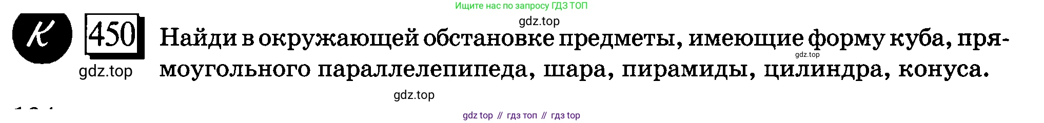 ГДЗ Математика, 6 класс Учебник, авторы: Дорофеев Георгий Владимирович, Петерсон Людмила Георгиевна, издательство Просвещение, Москва, 2023, голубого цвета, Часть 3, страница 104, номер 450, Условие 2010-2022