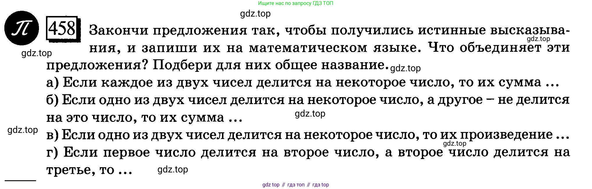 ГДЗ Математика, 6 класс Учебник, авторы: Дорофеев Георгий Владимирович, Петерсон Людмила Георгиевна, издательство Просвещение, Москва, 2023, голубого цвета, Часть 3, страница 107, номер 458, Условие 2010-2022