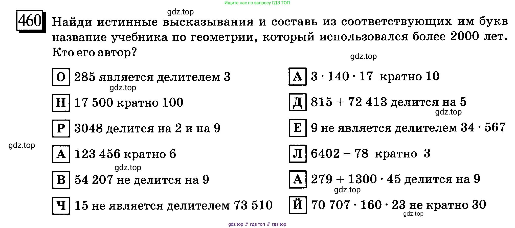 ГДЗ Математика, 6 класс Учебник, авторы: Дорофеев Георгий Владимирович, Петерсон Людмила Георгиевна, издательство Просвещение, Москва, 2023, голубого цвета, Часть 3, страница 108, номер 460, Условие 2010-2022