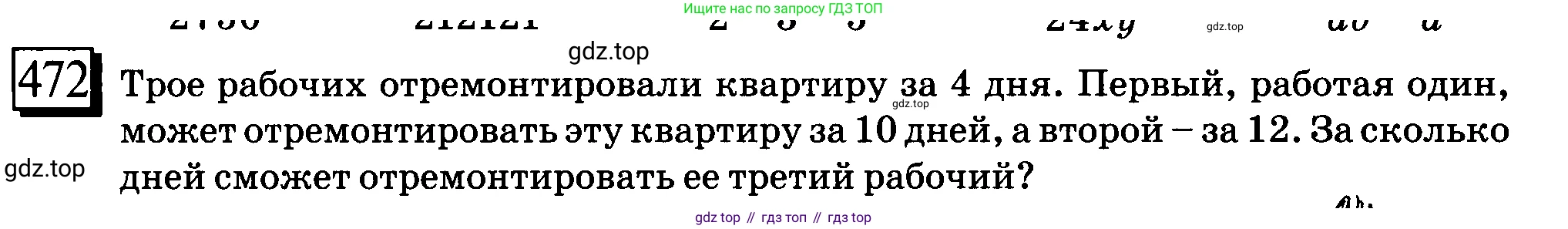 ГДЗ Математика, 6 класс Учебник, авторы: Дорофеев Георгий Владимирович, Петерсон Людмила Георгиевна, издательство Просвещение, Москва, 2023, голубого цвета, Часть 3, страница 110, номер 472, Условие 2010-2022